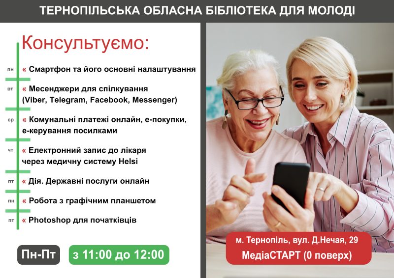 афіша консультацій