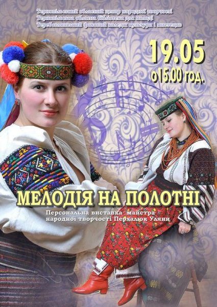 Уляна Перхалюк