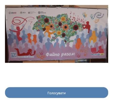 Голосуй! Обирай малюнок для муралу